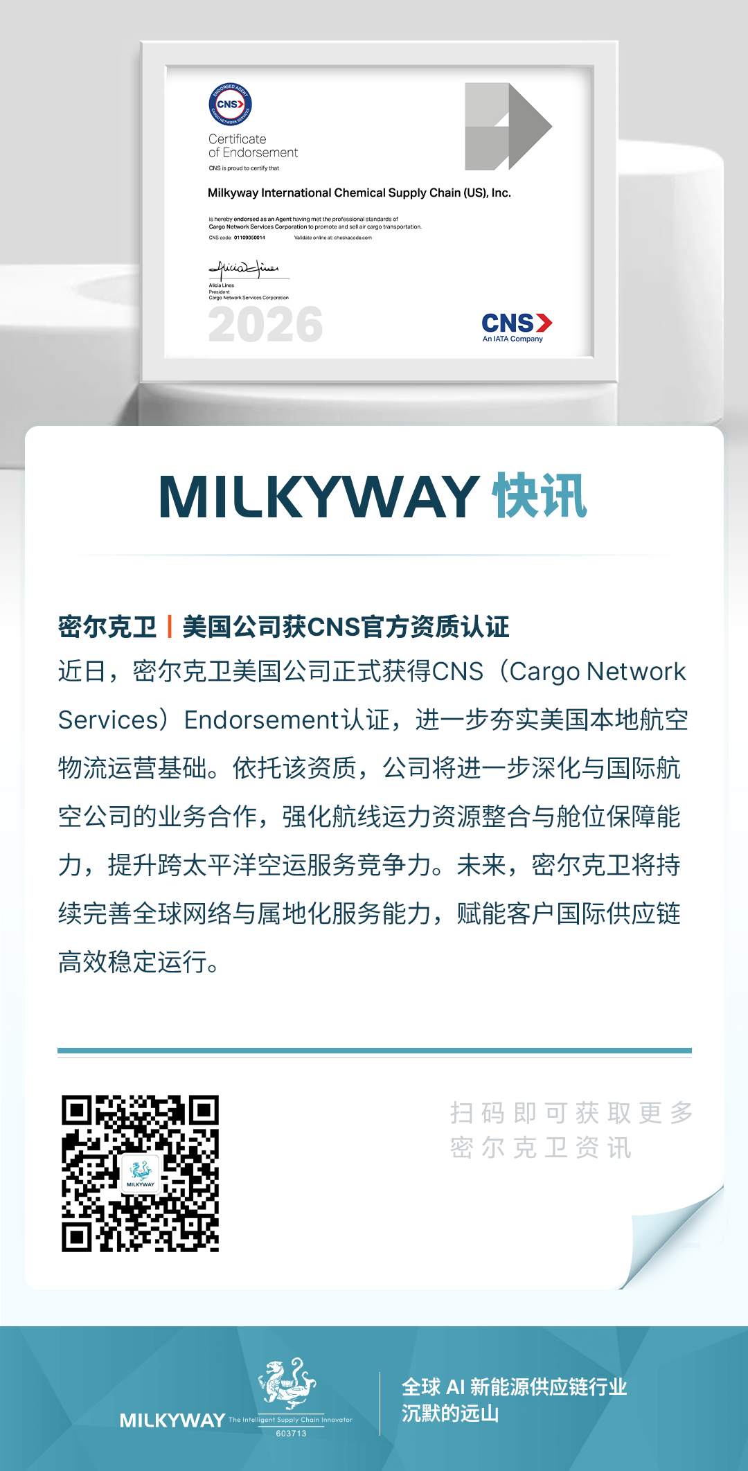 密尔克卫快讯图文中文的副本154(1).jpg